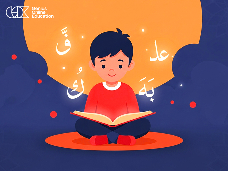 تعليم القاعدة النورانية للأطفال
